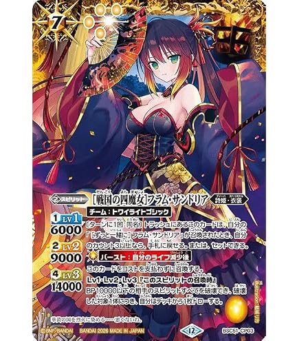 Amazon.co.jp: バトルスピリッツ ［10thディーバ］バーシャ・ダレス（X